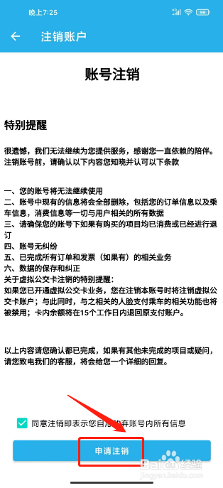 西安公交出行在哪里注销账号
