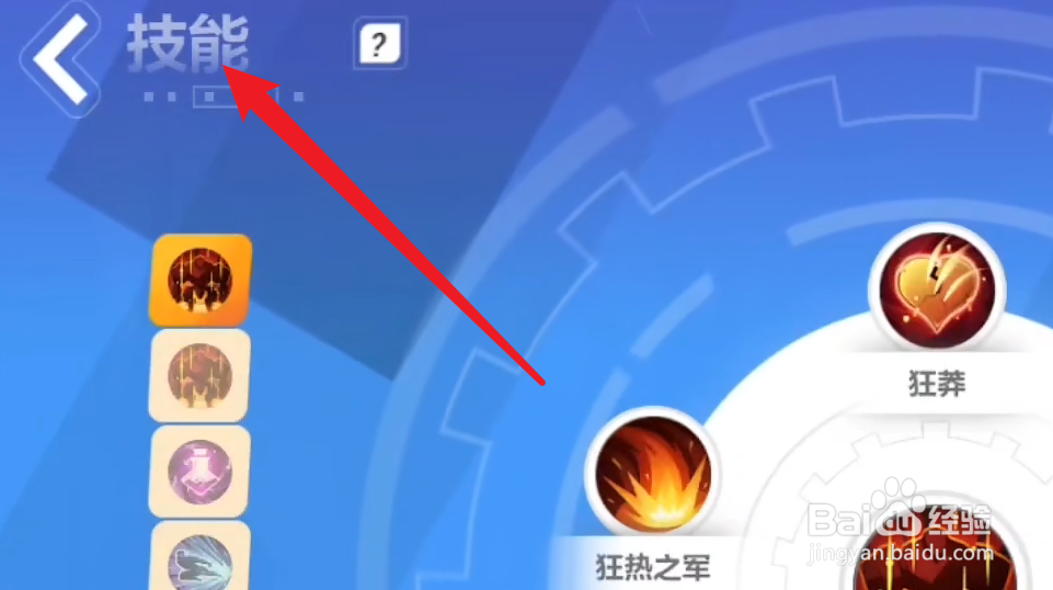 火炬之光怎么换其他天赋