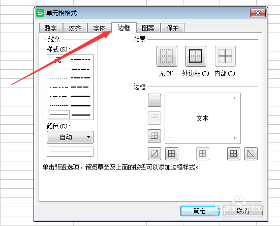 怎么在excel单元格内换行及绘制斜线表头