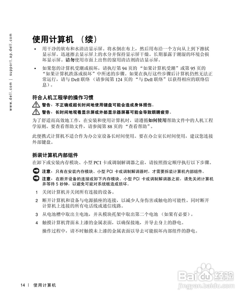 DELL戴尔Inspiron 500m笔记本电脑使用说明书:[2]