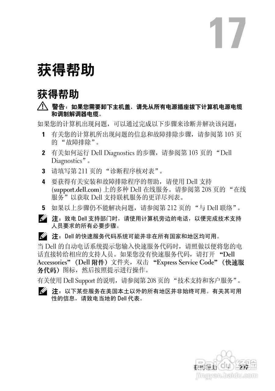 戴尔Precision M6300笔记本电脑使用说明书:[21]