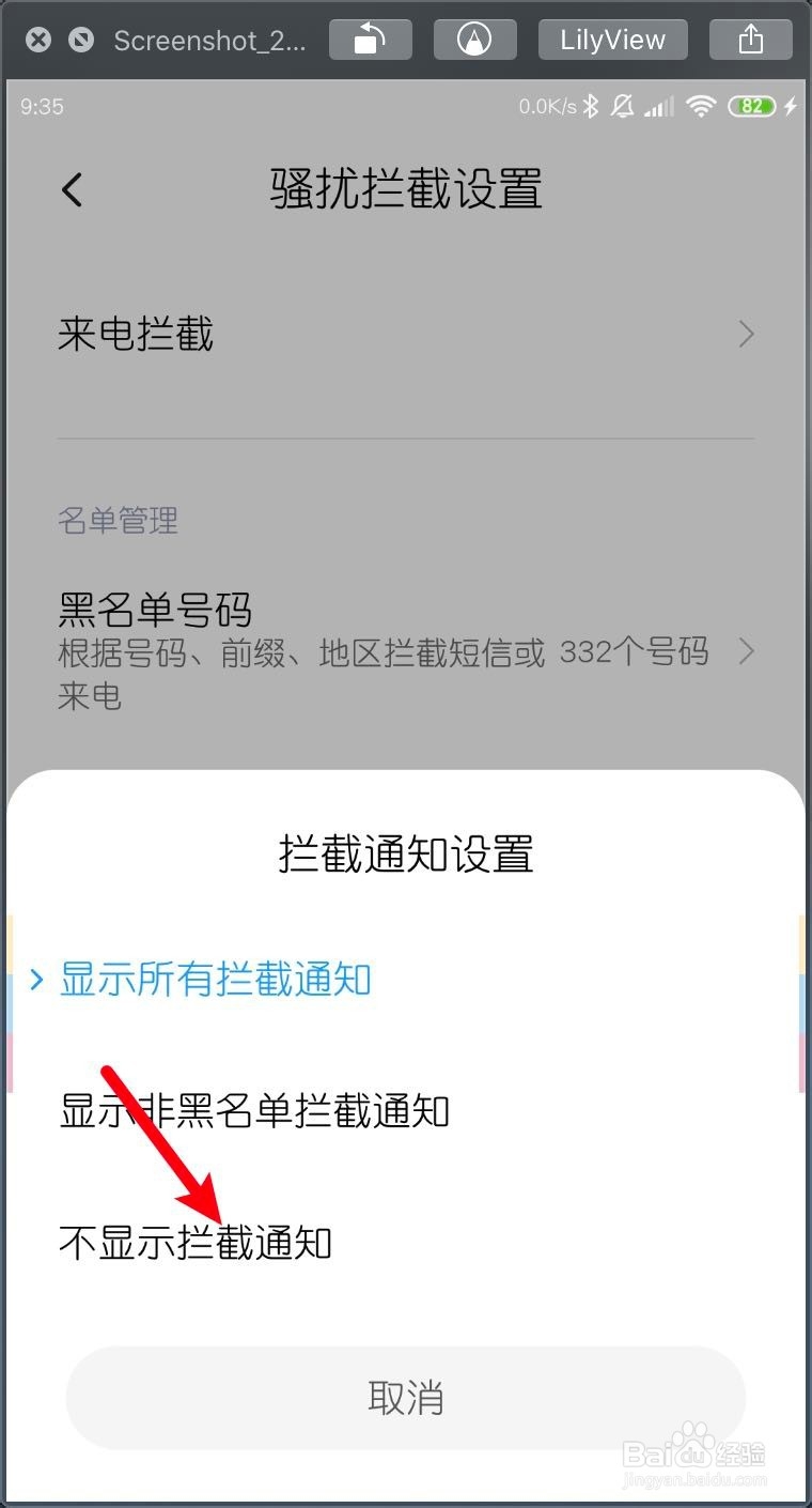 小米MIUI11怎样设置不显示拦截通知