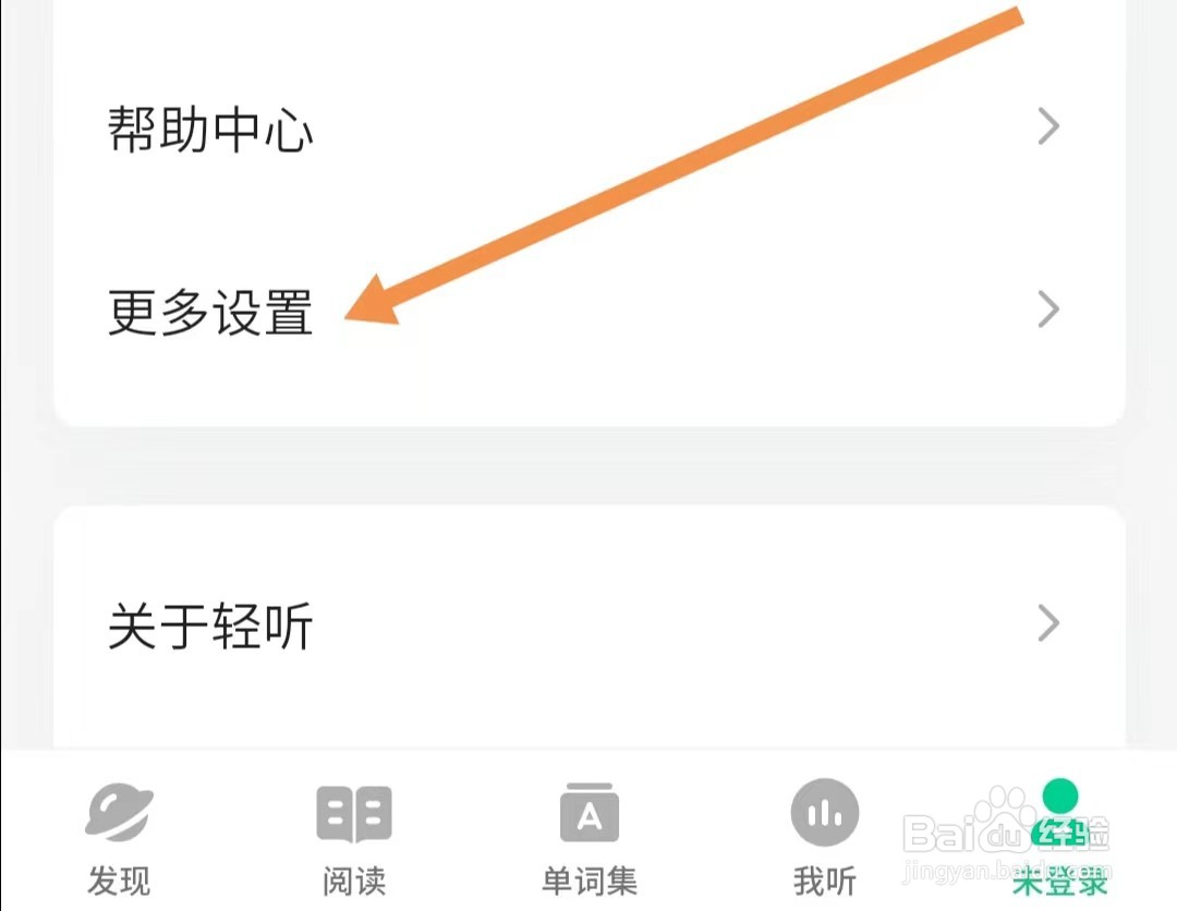 轻听英语APP怎么打开跟读录音平衡