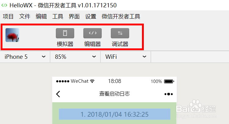 小程序开发入门-1.4、开发工具界面的介绍