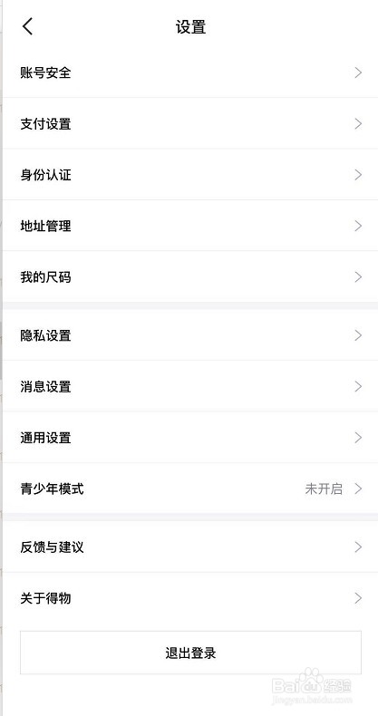 得物实名认证怎么设置