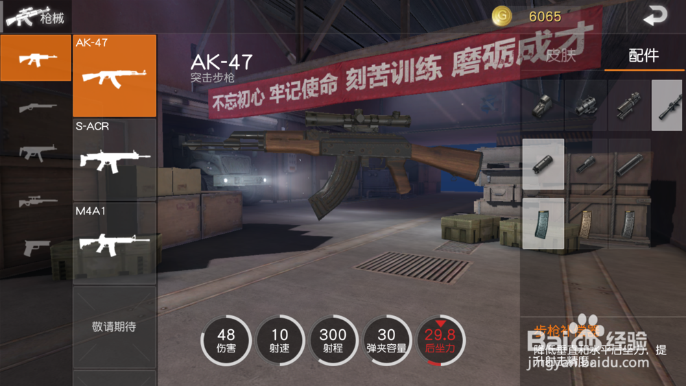 荒野行动武器配件怎么选择