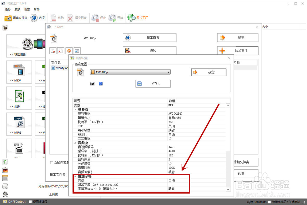 如何把外挂字幕嵌入到视频中