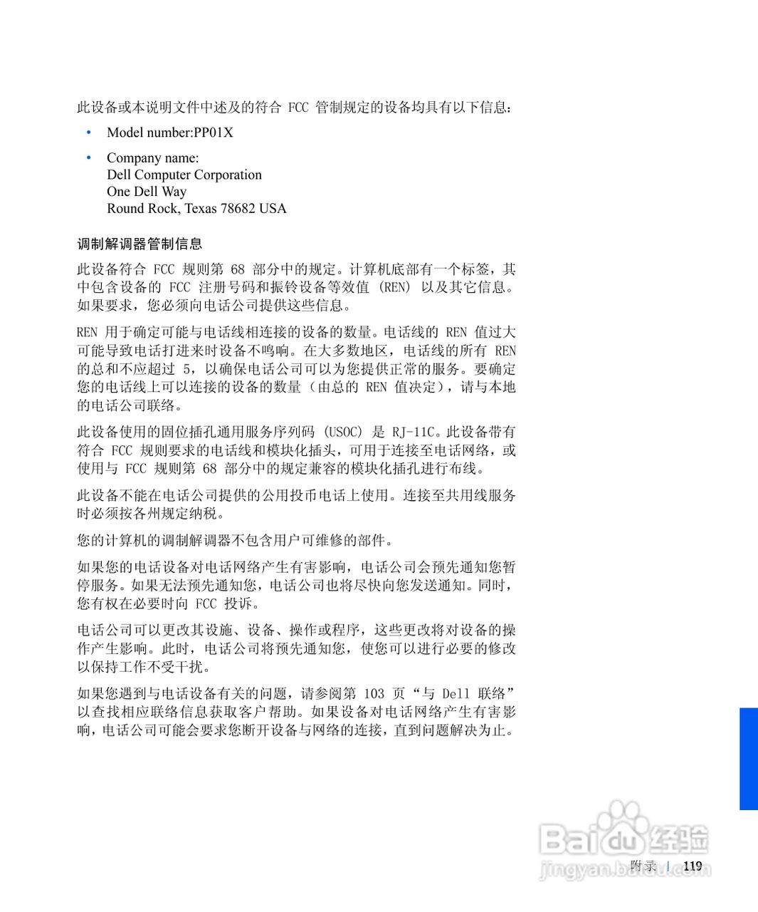 戴尔Inspiron 8100笔记本电脑使用说明书:[12]