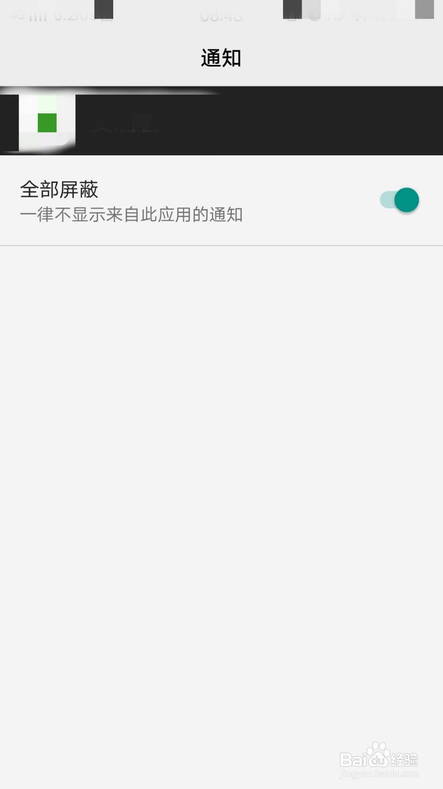 如何屏蔽来自安居客应用的通知
