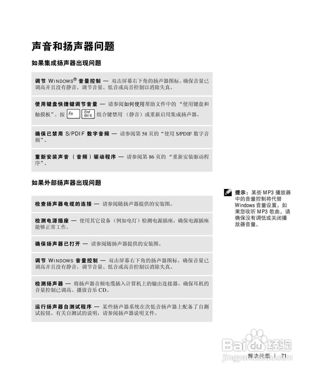 戴尔Inspiron 8200笔记本电脑使用说明书:[8]