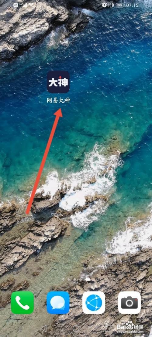 如何关注网易大神的好友