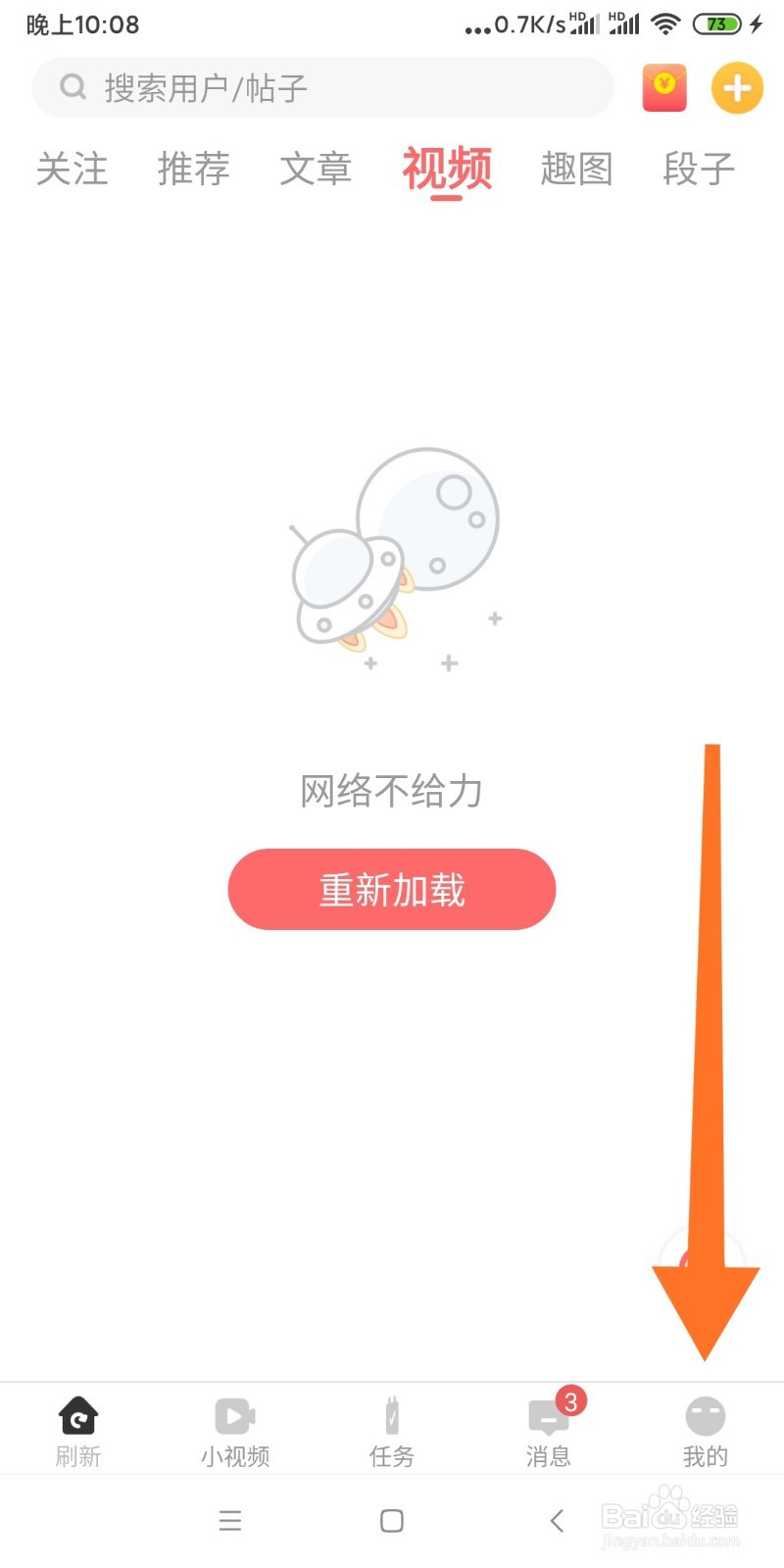 神段子APP如何进行提现
