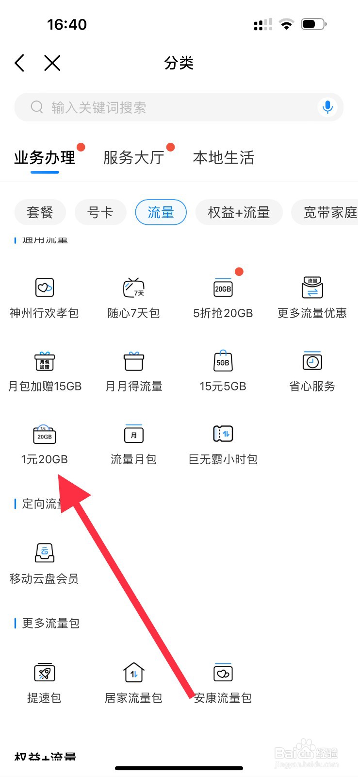 中国移动怎么查看1元20GB