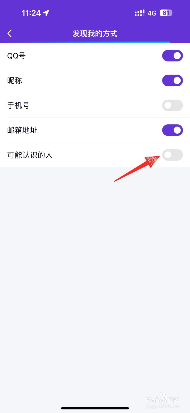 qq如何关闭可能认识人加我
