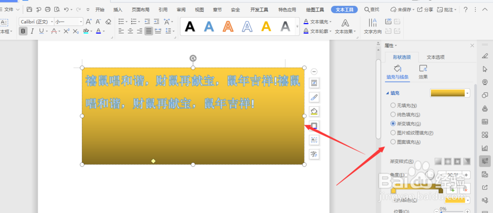 WPS文档中如何给艺术字添加底色