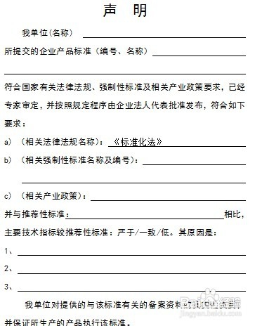 企业标准备案怎么办理
