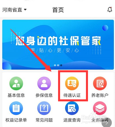 河南社保人脸识别认证怎么操作