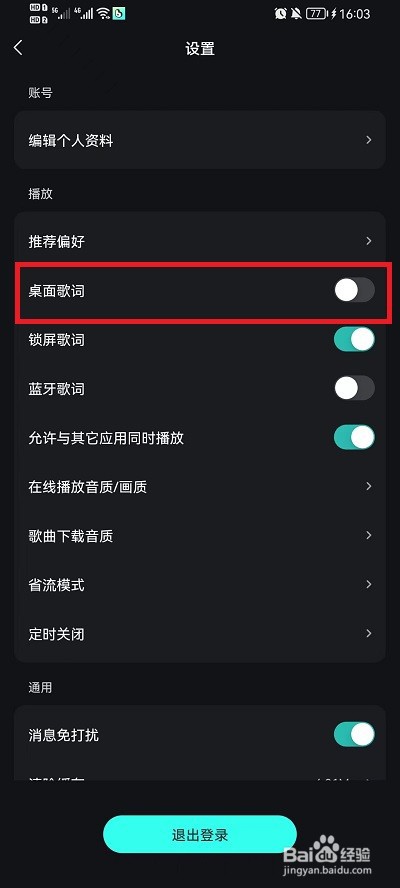 波点音乐如何开启桌面歌词?