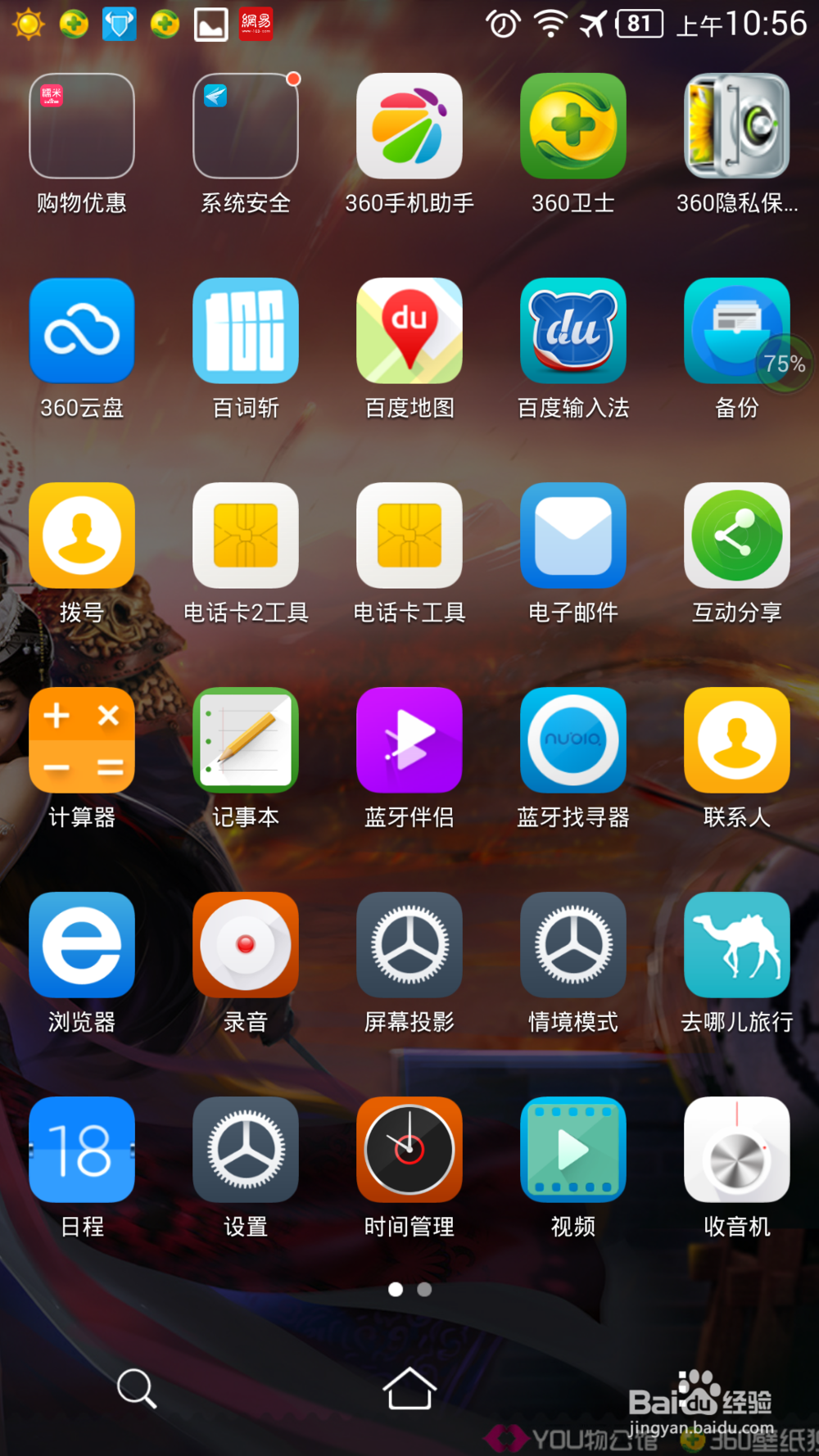 努比亚手机如何截屏