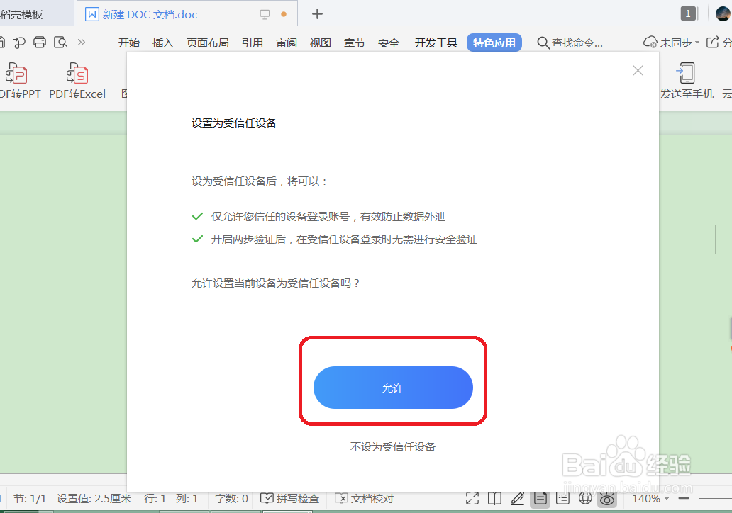 WPS如何分享可协作编辑文件