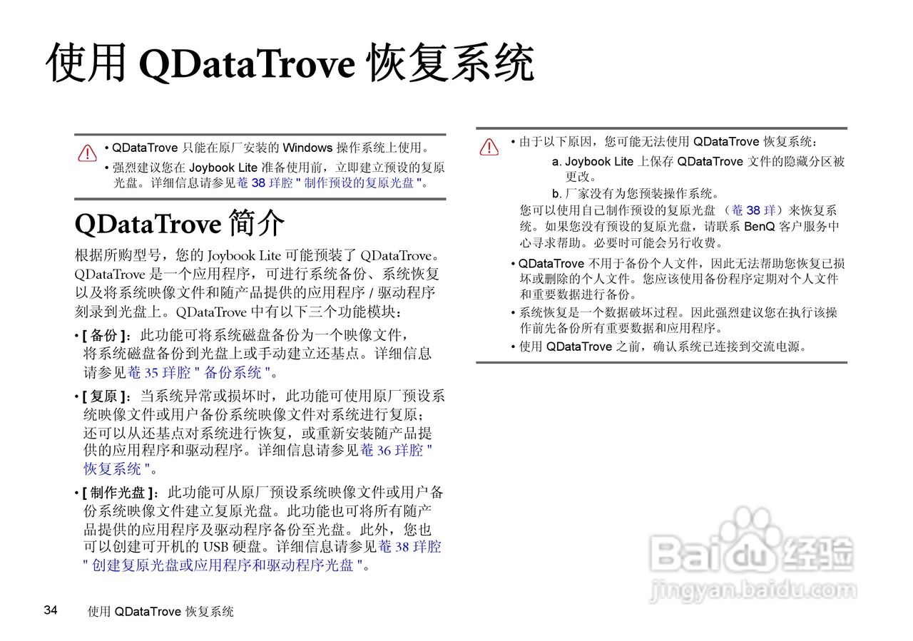 明基Joybook T131P笔记本电脑使用说明书:[4]