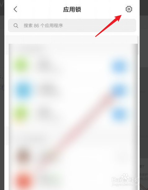 小米应用锁如何关闭