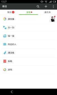 微信使用全攻略【8】如何添加微信好友