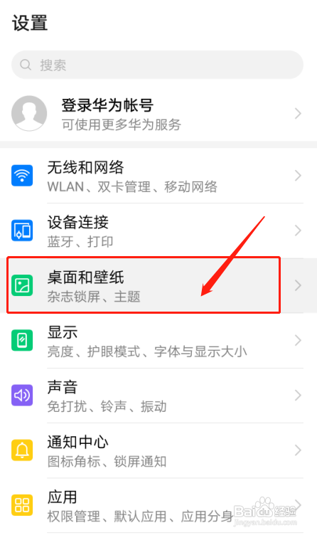 华为手机摇一摇自动对齐图标如何设置