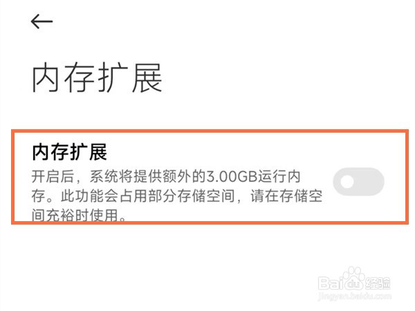 小米12s内存扩展怎么关