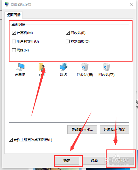 win10计算机图标显示设置