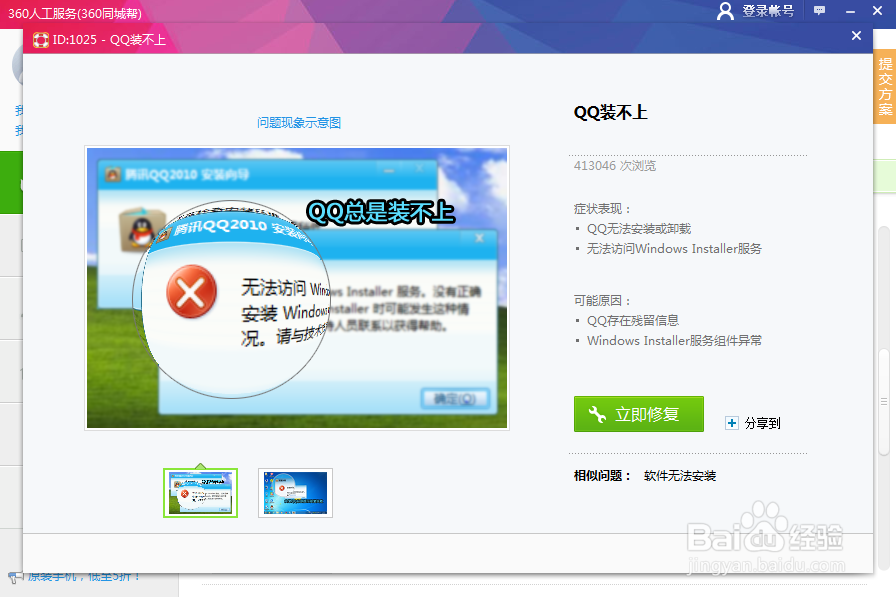 为什么qq安装不上