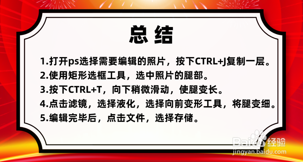 PS如何修饰美腿，拉长腿形