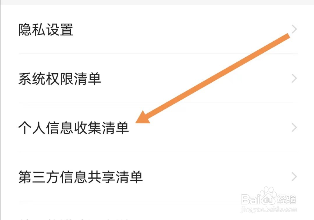 熊猫脑洞小说APP怎么查找个人信息收集清单