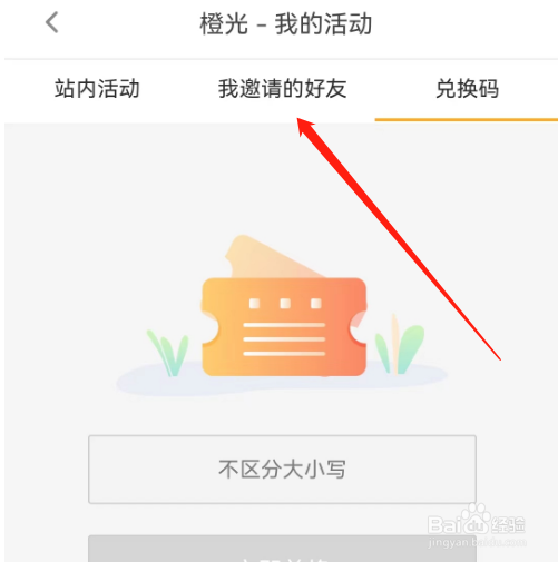 安卓版橙光小说阅读器如何复制邀请码