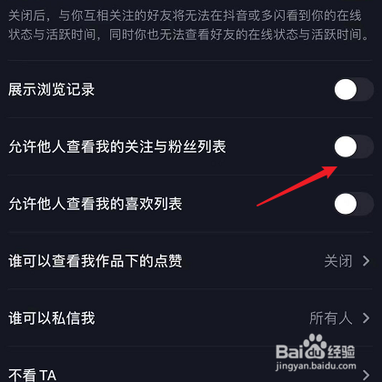 抖音怎么设置别人看不到我关注的人