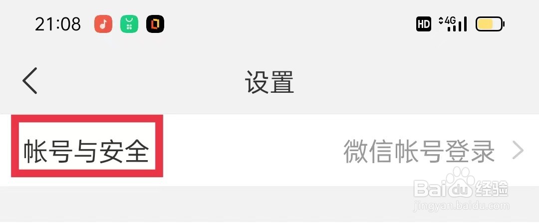 宝宝记APP如何绑定QQ
