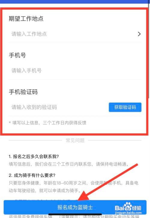 饿了么怎么报名蓝骑士