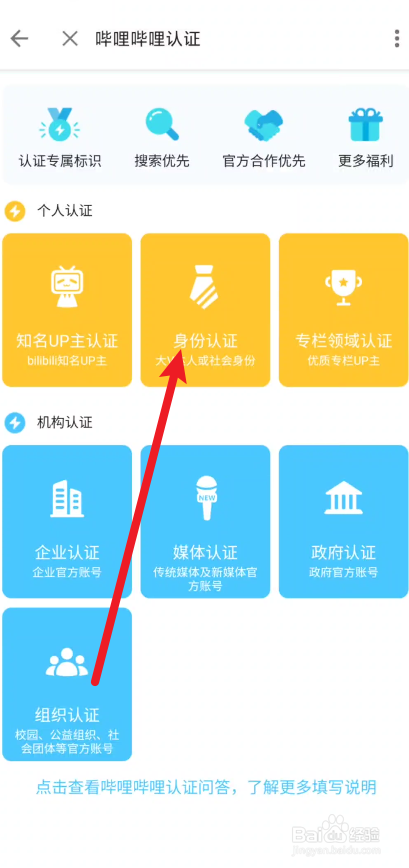 哔哩哔哩app在哪里进行身份认证