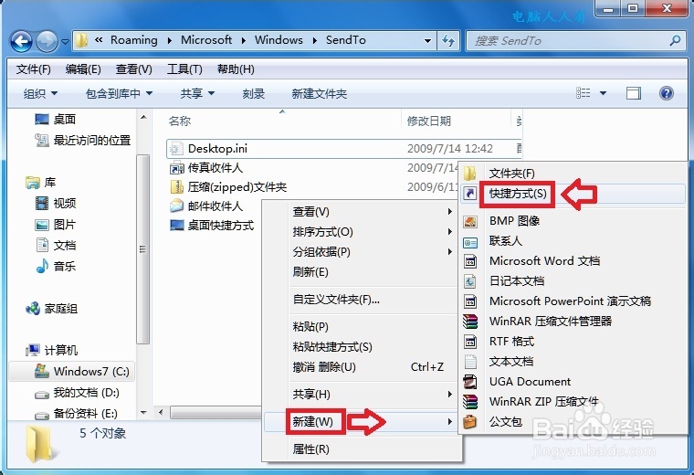 Windows7：[39]快捷方式