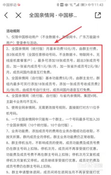 移动如何办理亲情网