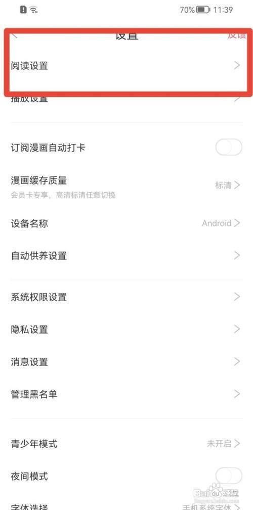 看漫APP弹幕怎么打开