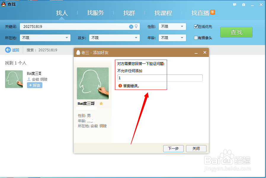 qq/QQ怎么设置拒绝添加好友