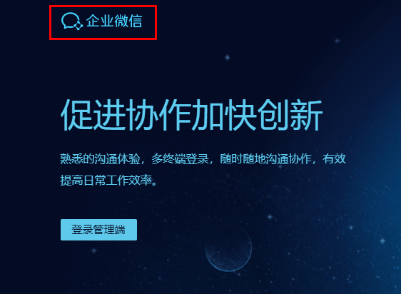 怎么下载中油即时通登陆官网只有企业微信