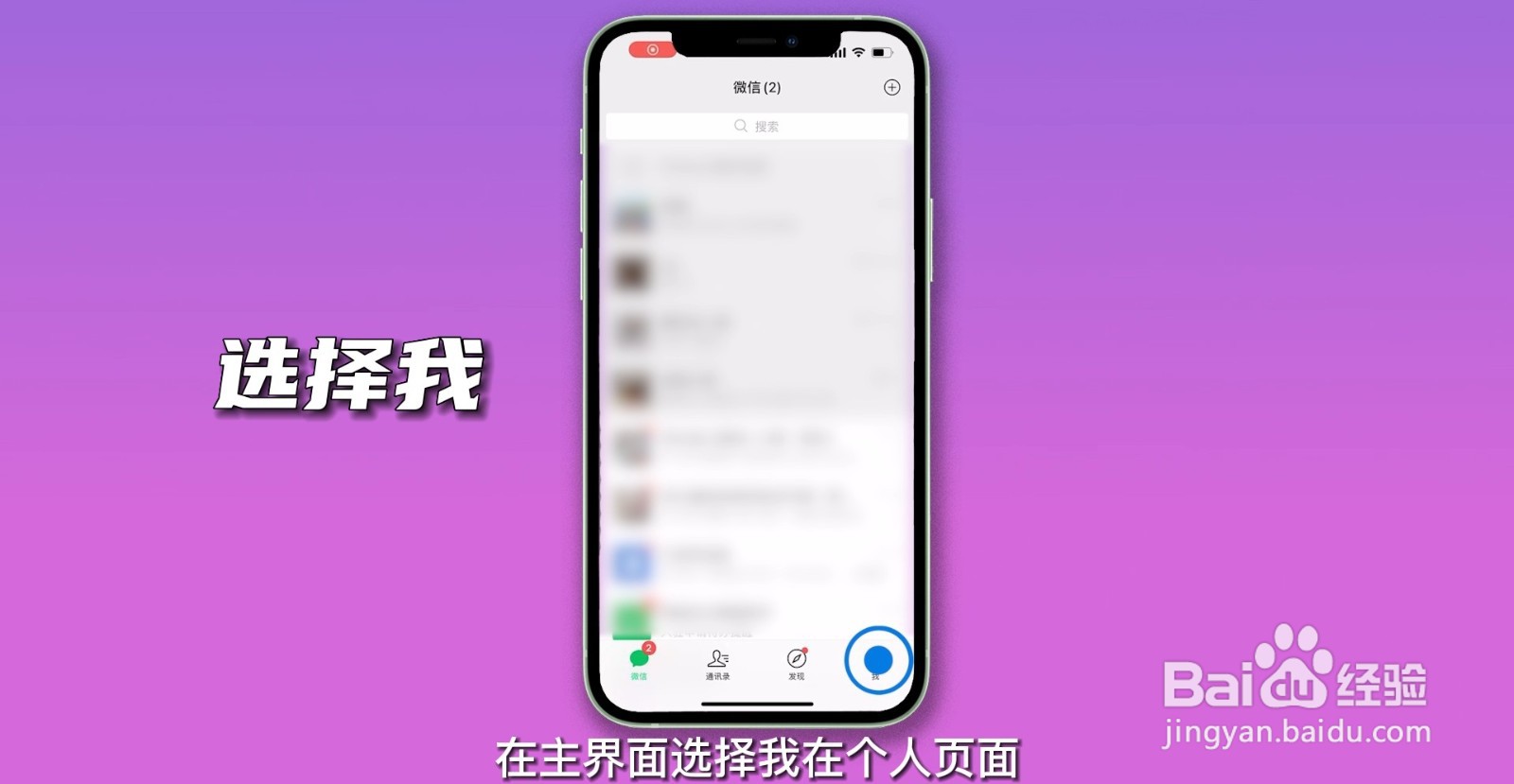 微信背景怎么设置