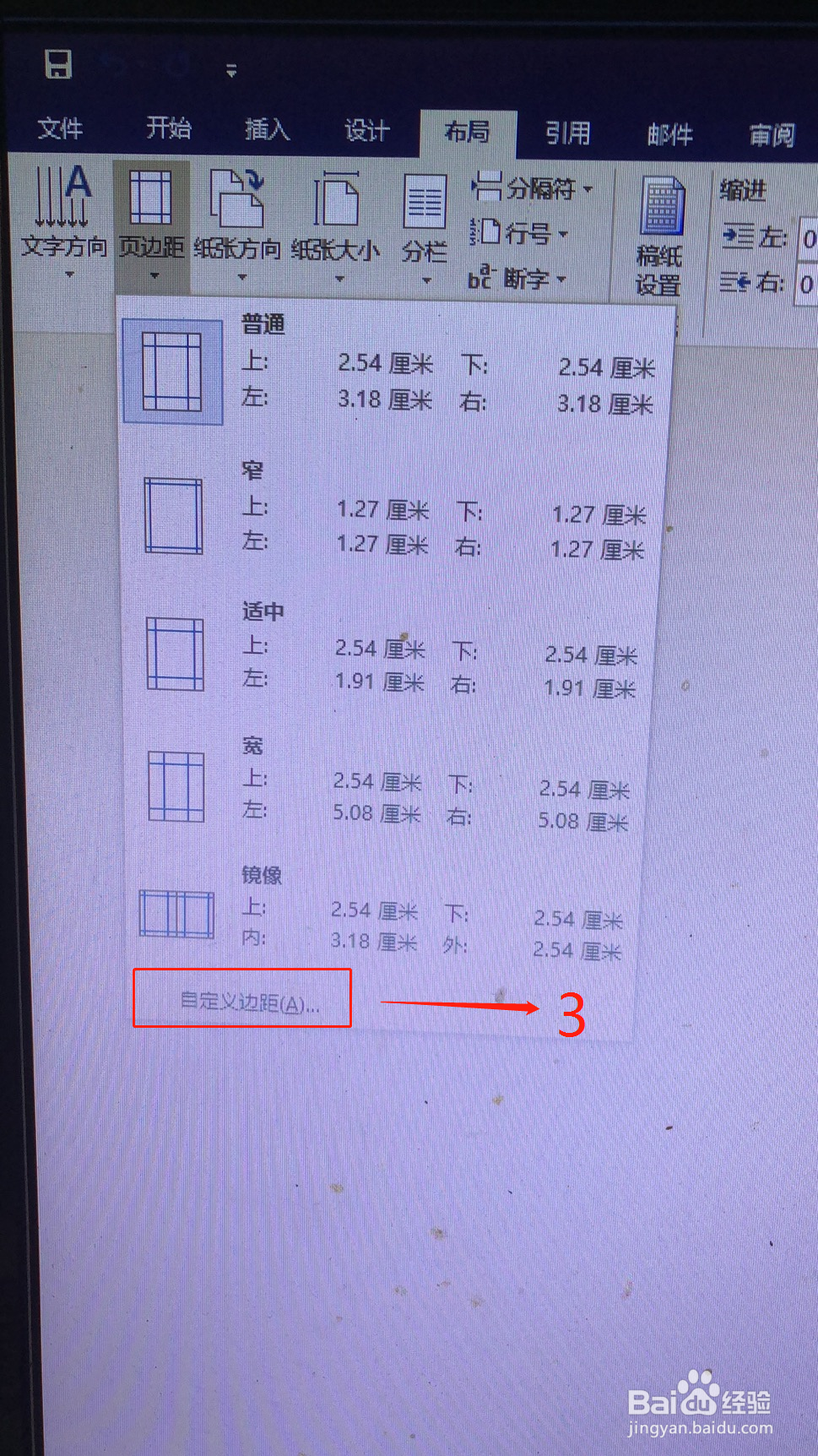怎么调整word中页眉页脚的高度