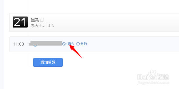 qq提醒怎么删除