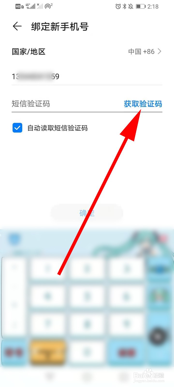 换手机号了华为帐号怎么办