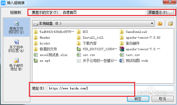wps文字怎么插入超链接