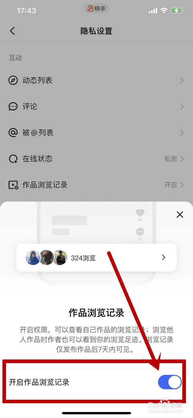 快手APP的作品浏览记录如何开启