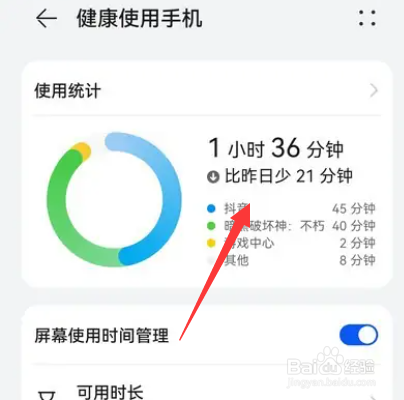 华为手机屏幕使用时间怎么查看